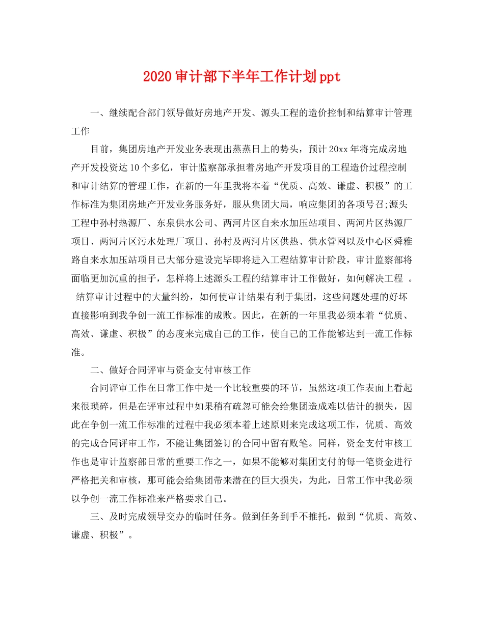 审计部下半年工作计划ppt _第1页