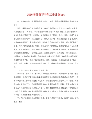 审计部下半年工作计划ppt 