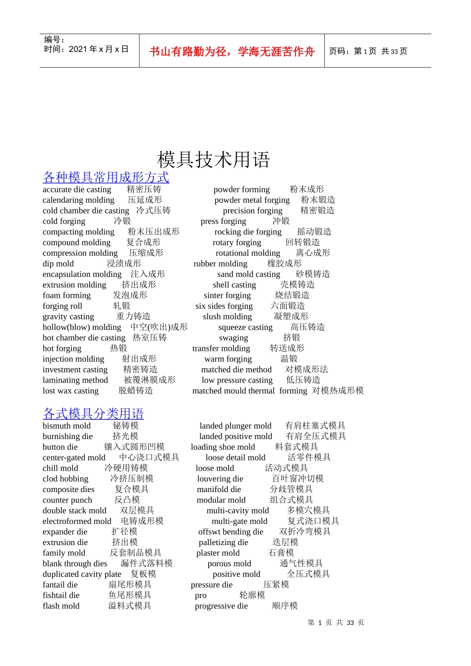 模具技术用语汇总_第1页