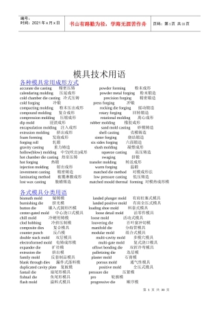 模具技术用语汇总