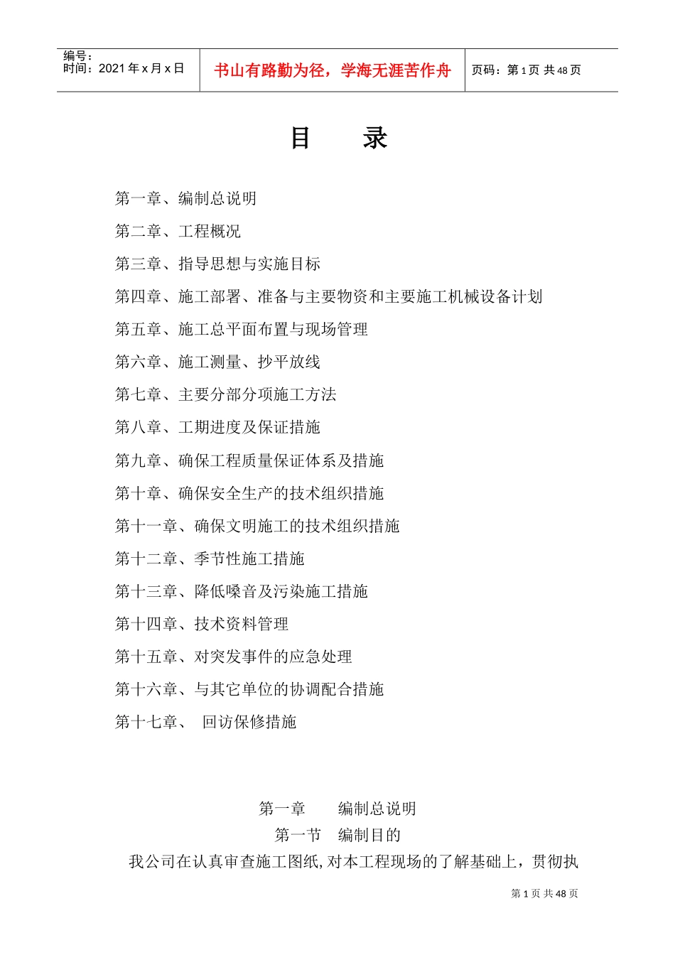 汉阳还建楼施工组织设计(DOC80页)_第1页