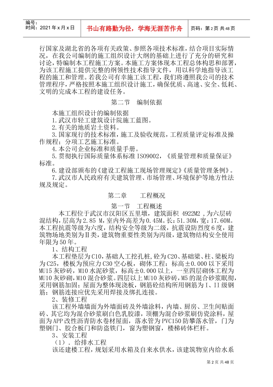 汉阳还建楼施工组织设计(DOC80页)_第2页