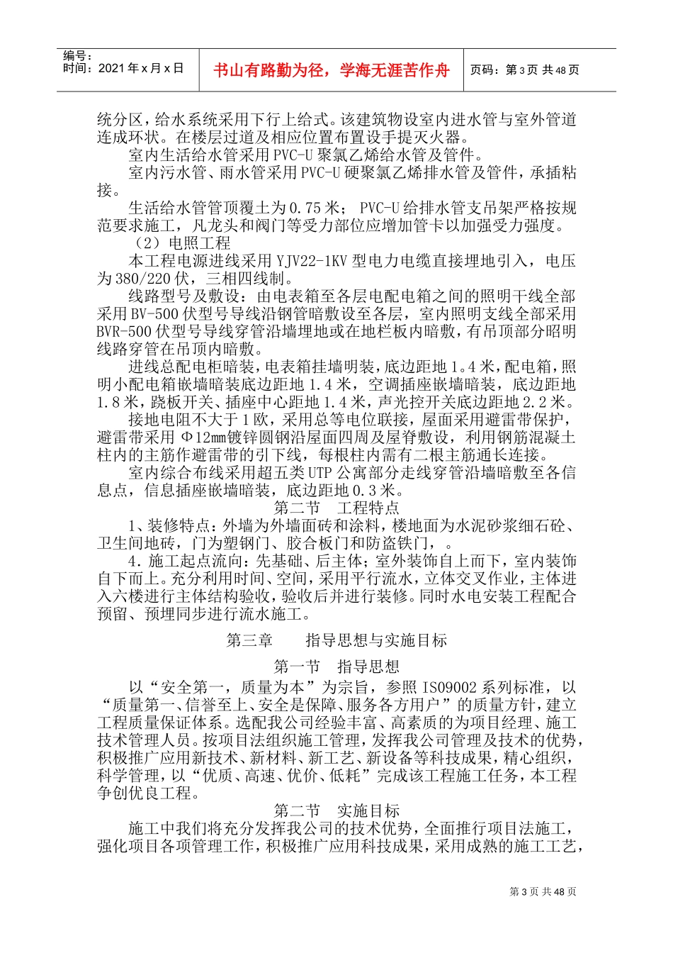 汉阳还建楼施工组织设计(DOC80页)_第3页