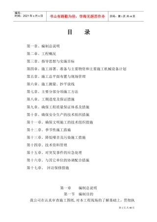 汉阳还建楼施工组织设计(DOC80页)