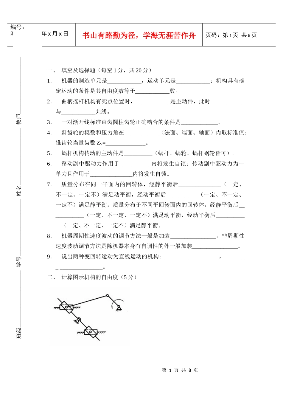 机械原理模拟试卷1_第1页