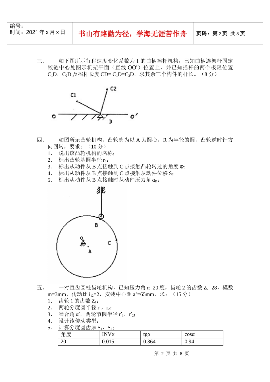 机械原理模拟试卷1_第2页