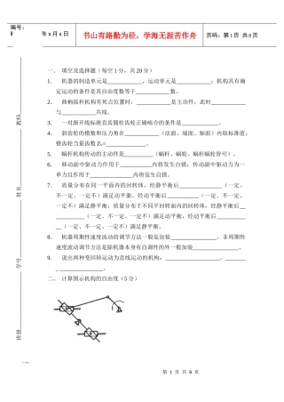机械原理模拟试卷1