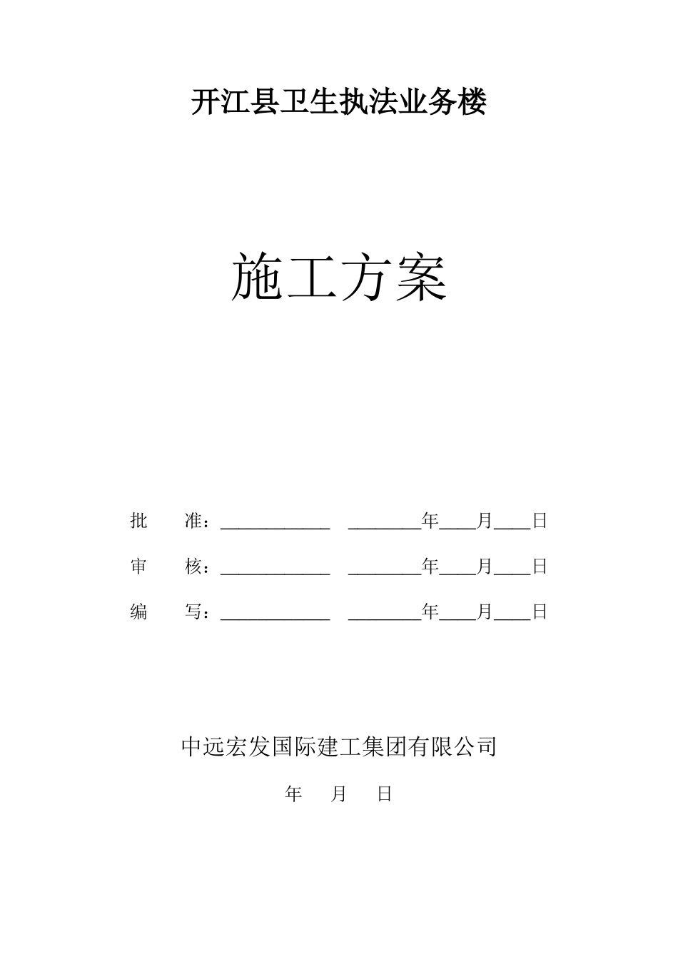 爆破土石方工程施工组织设计概述_第1页