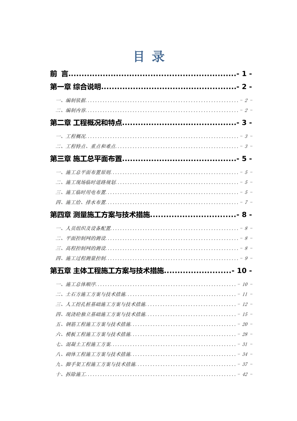 爆破土石方工程施工组织设计概述_第2页