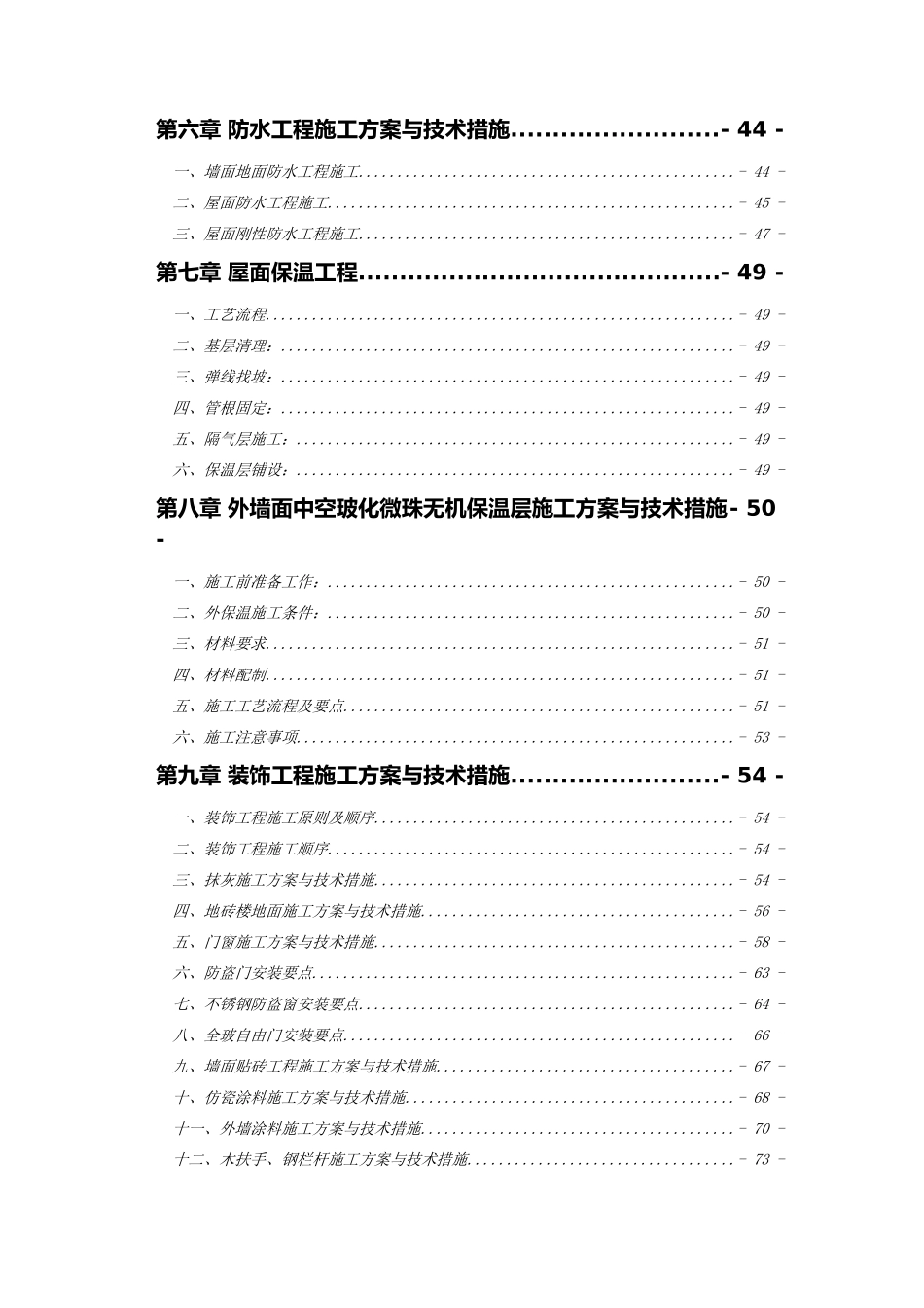 爆破土石方工程施工组织设计概述_第3页