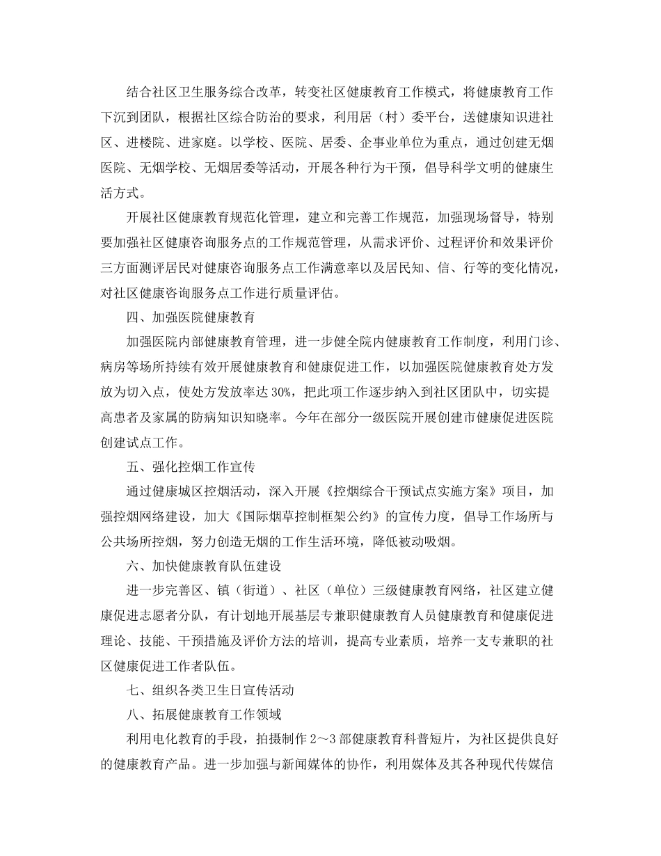 2020年卫生院健康教育工作计划结尾 _第2页