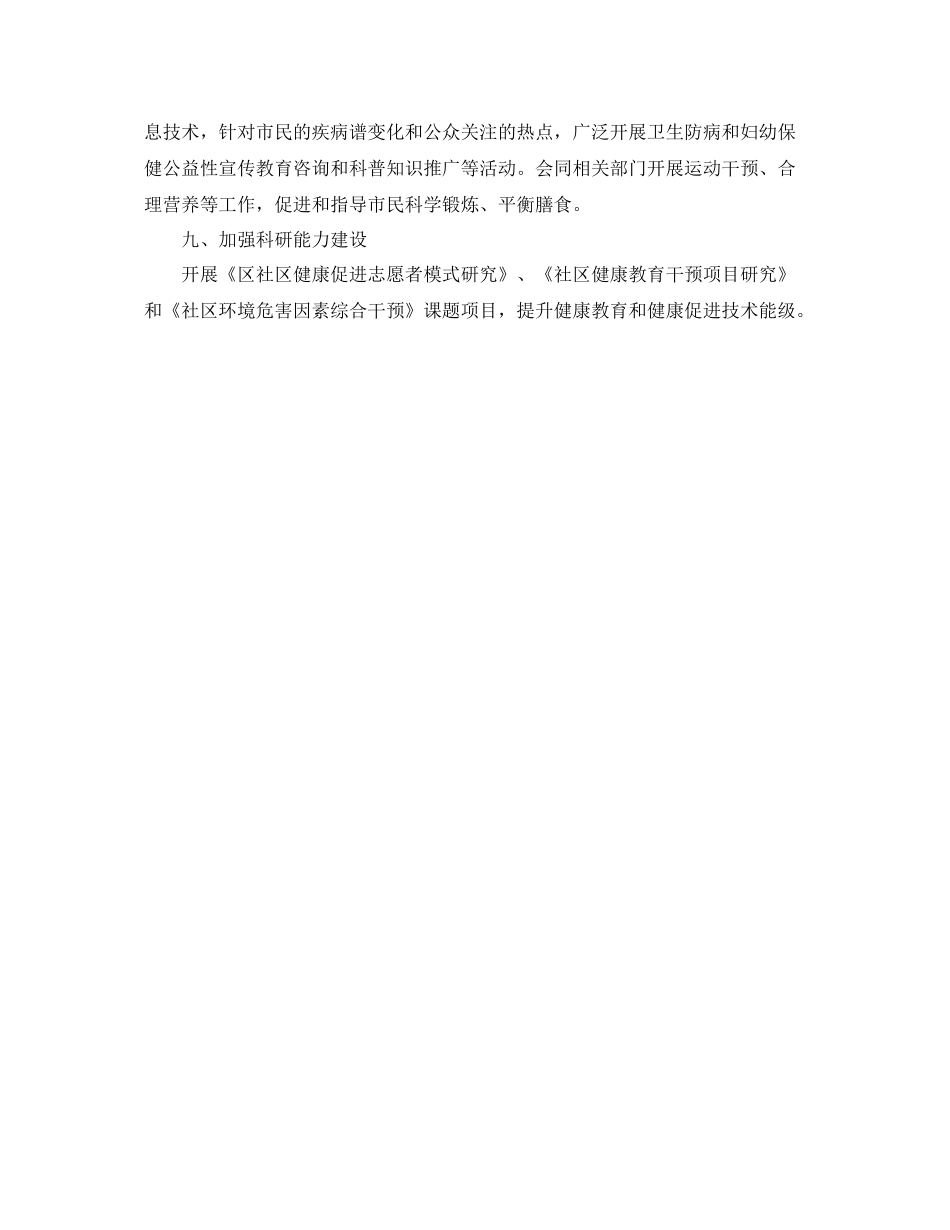 2020年卫生院健康教育工作计划结尾 _第3页