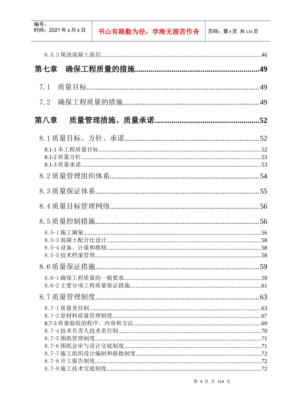 某造船厂舾装码头工程施工组织设计_第3页
