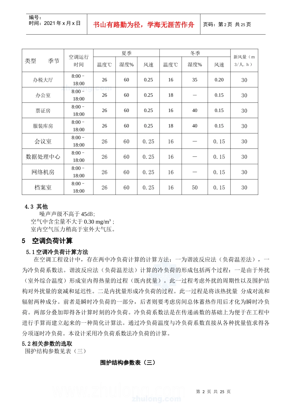 暖通空调设计说明书_secret_第2页