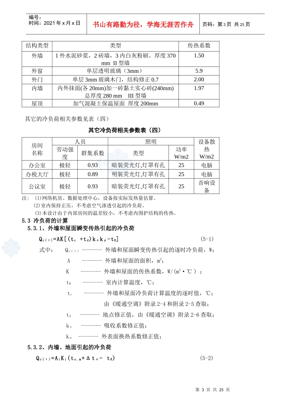 暖通空调设计说明书_secret_第3页