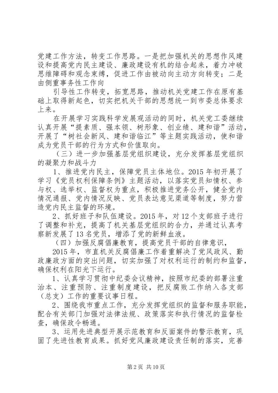 县直属机关工委（党委）XX年工作总结_第2页