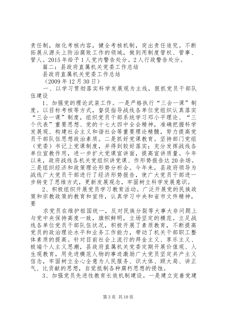 县直属机关工委（党委）XX年工作总结_第3页