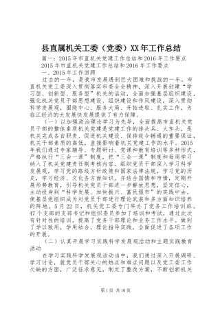县直属机关工委（党委）XX年工作总结