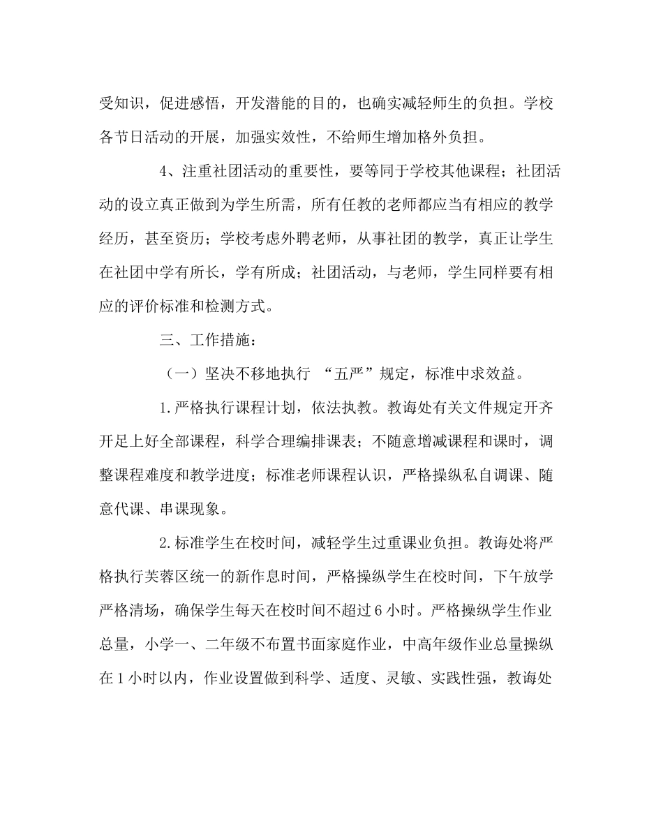 教导处范文小学春季学期教导工作计划_第2页