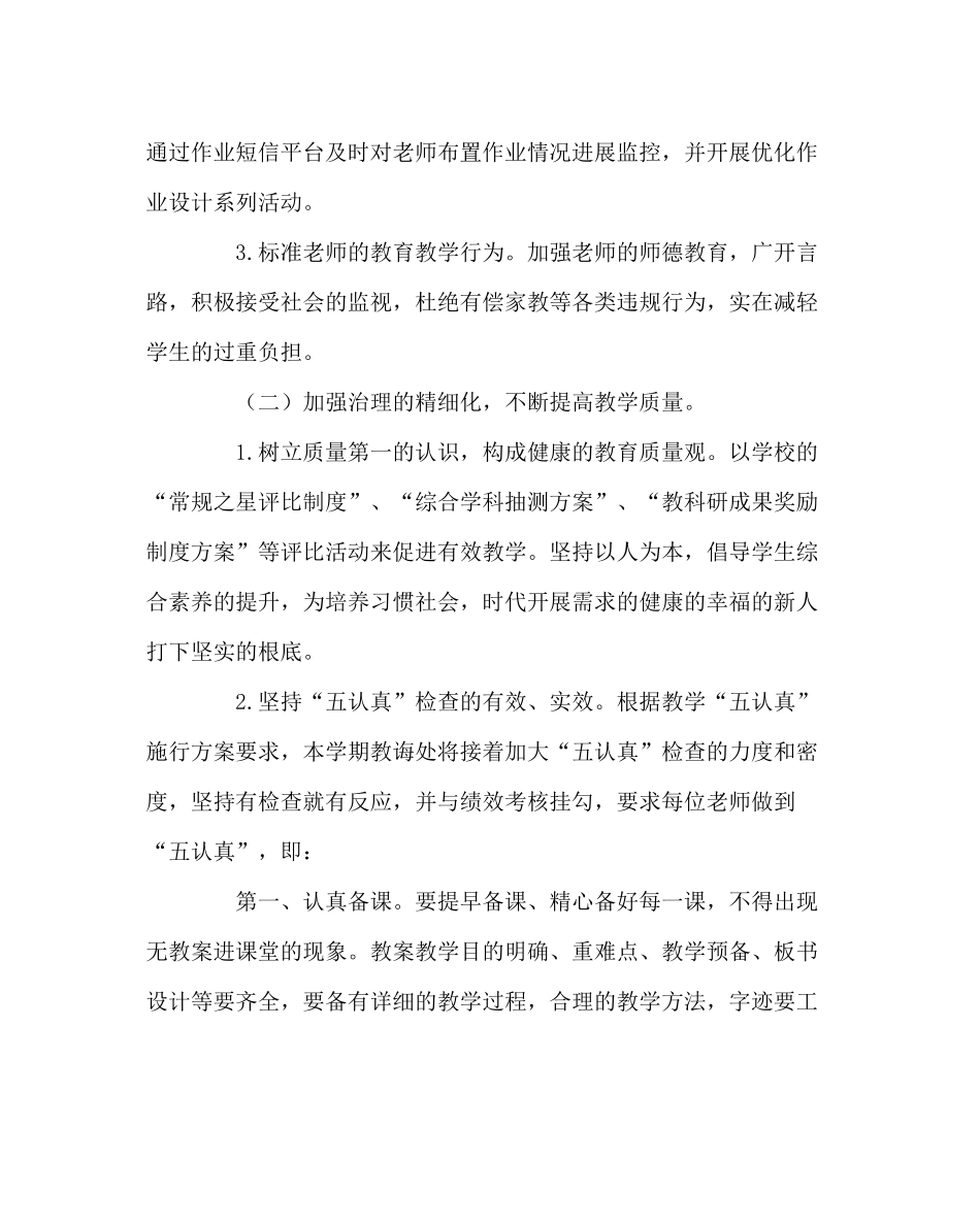 教导处范文小学春季学期教导工作计划_第3页