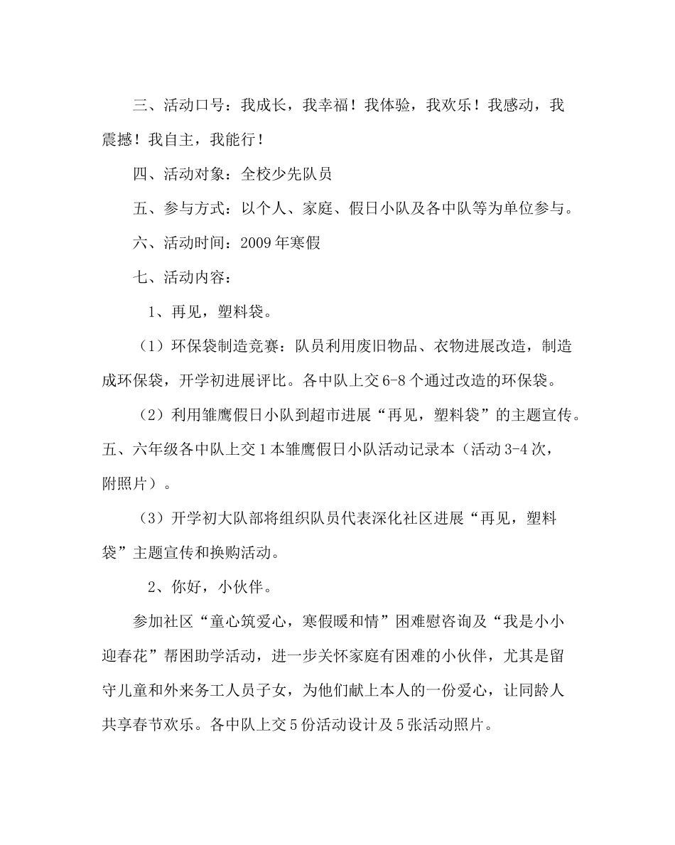 少先队工作范文少先队寒假主题活动计划_第2页