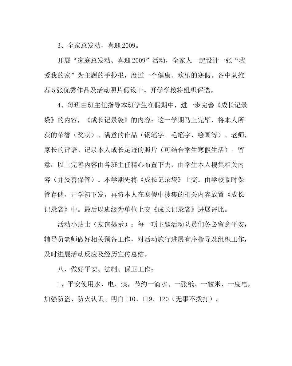 少先队工作范文少先队寒假主题活动计划_第3页