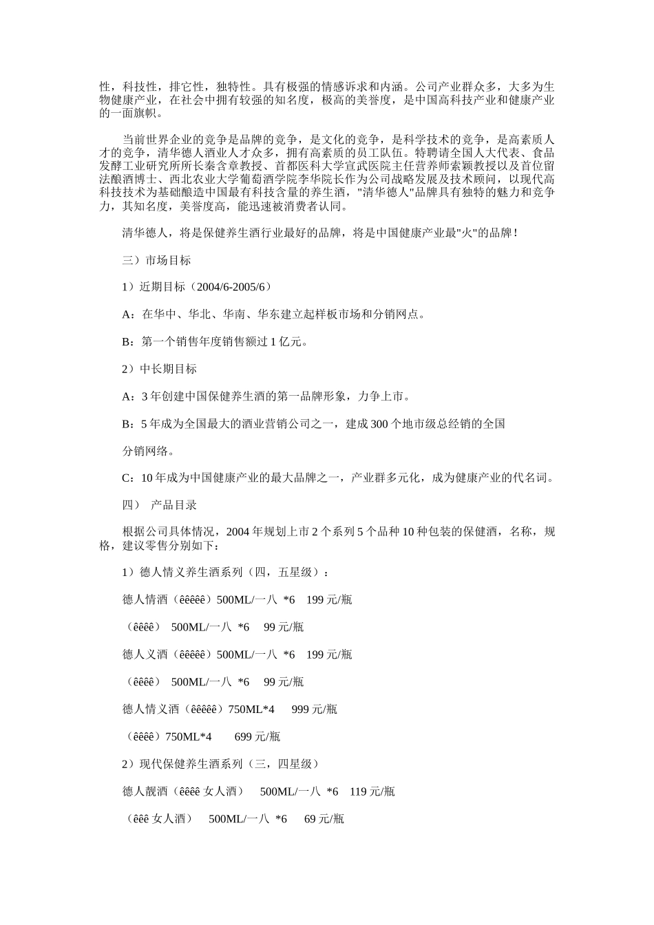 某酒业公司市场运作规则_第2页