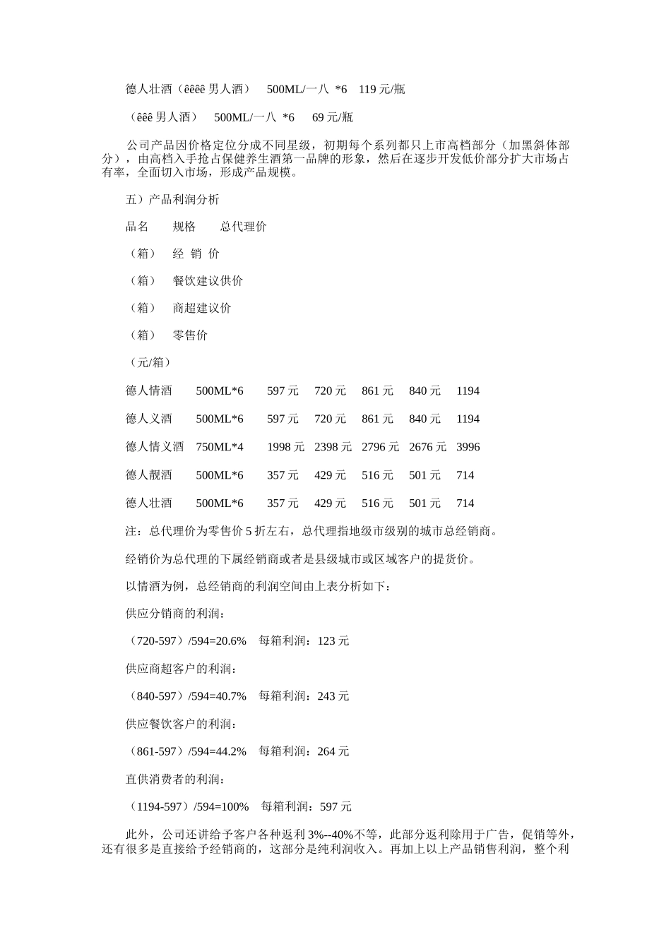 某酒业公司市场运作规则_第3页