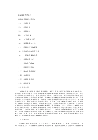 某酒业公司市场运作规则