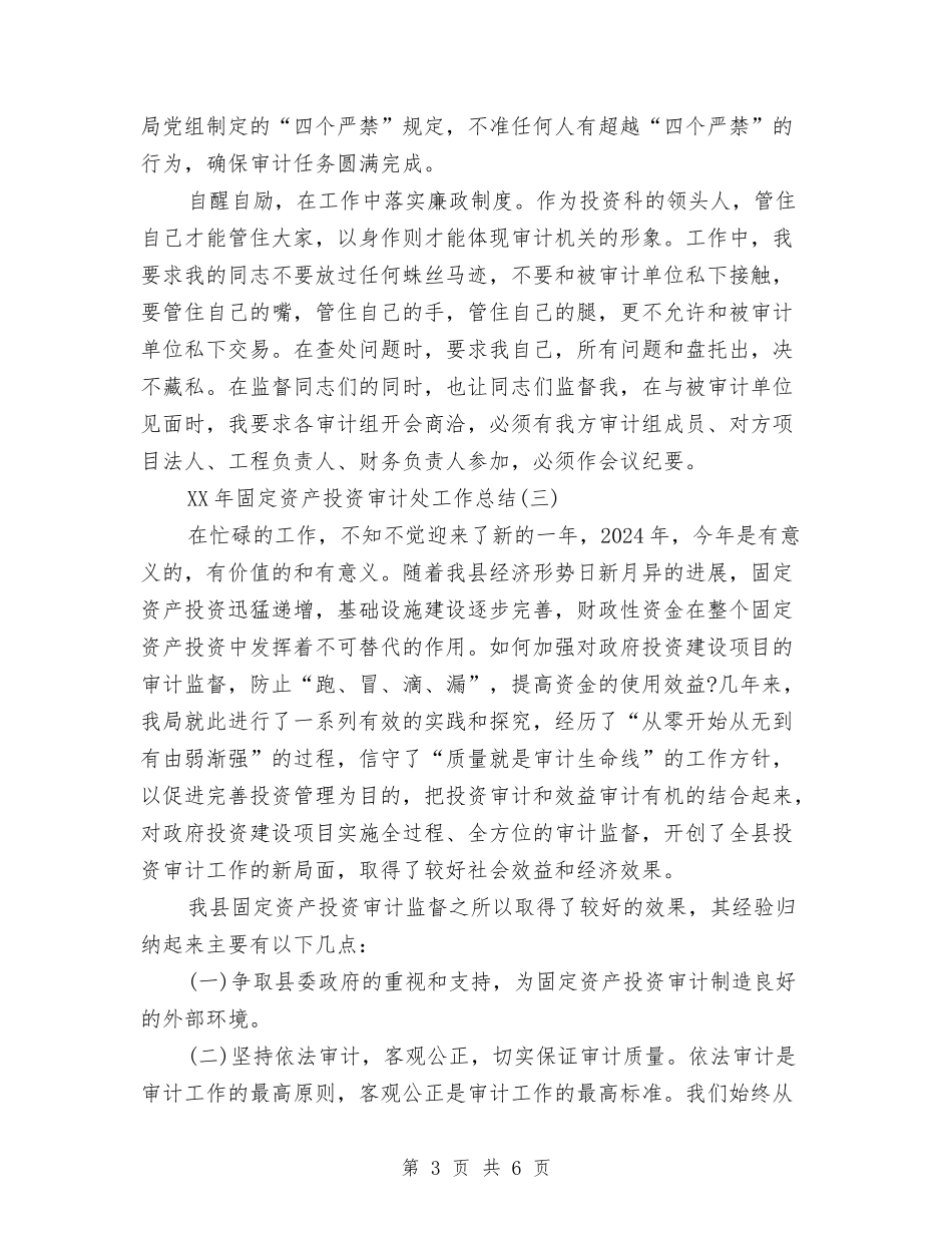 2024年固定资产投资审计处工作计划与2024年国企员工学习计划汇编_第3页