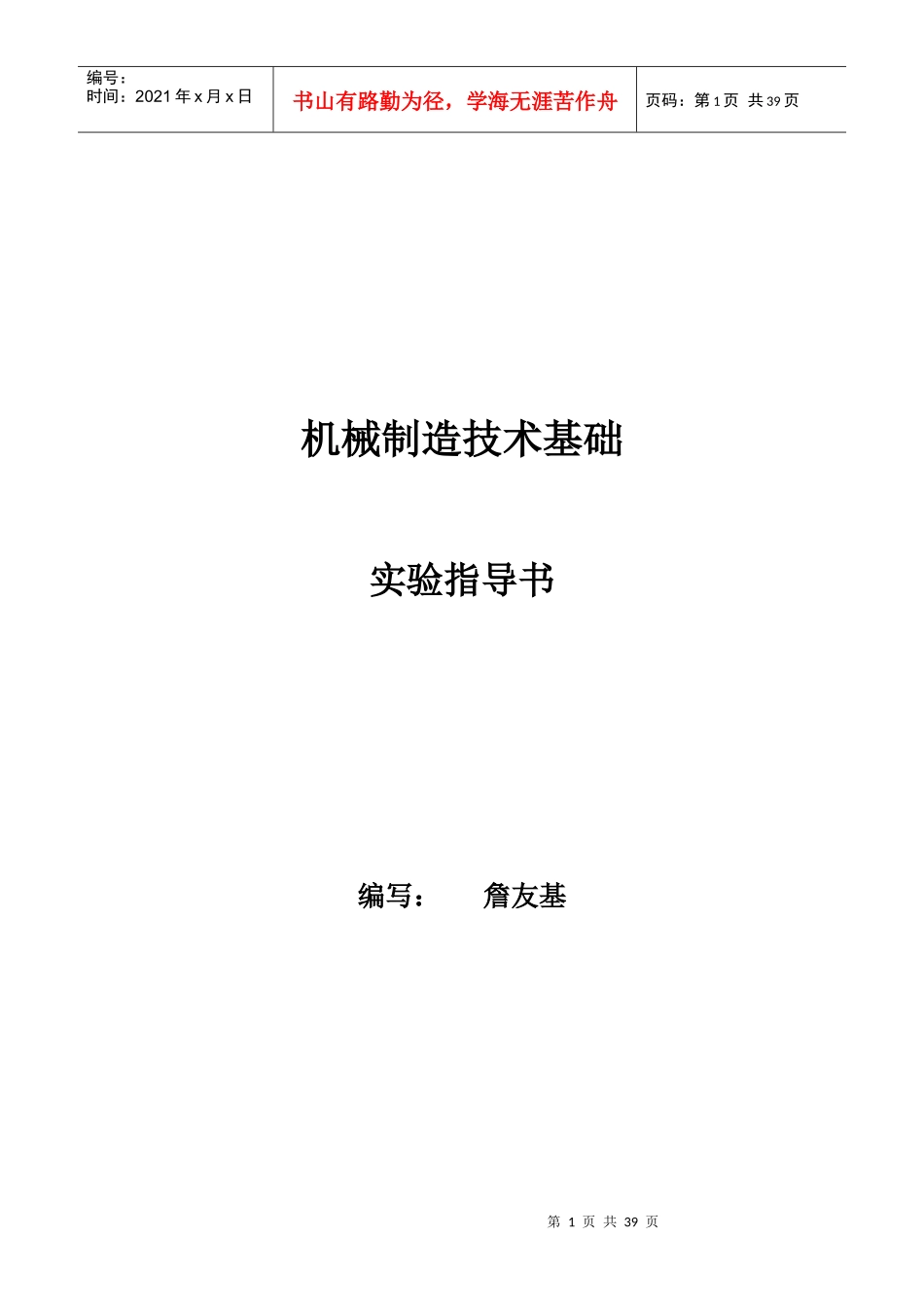 机械制造技术实验指导书本科_第1页