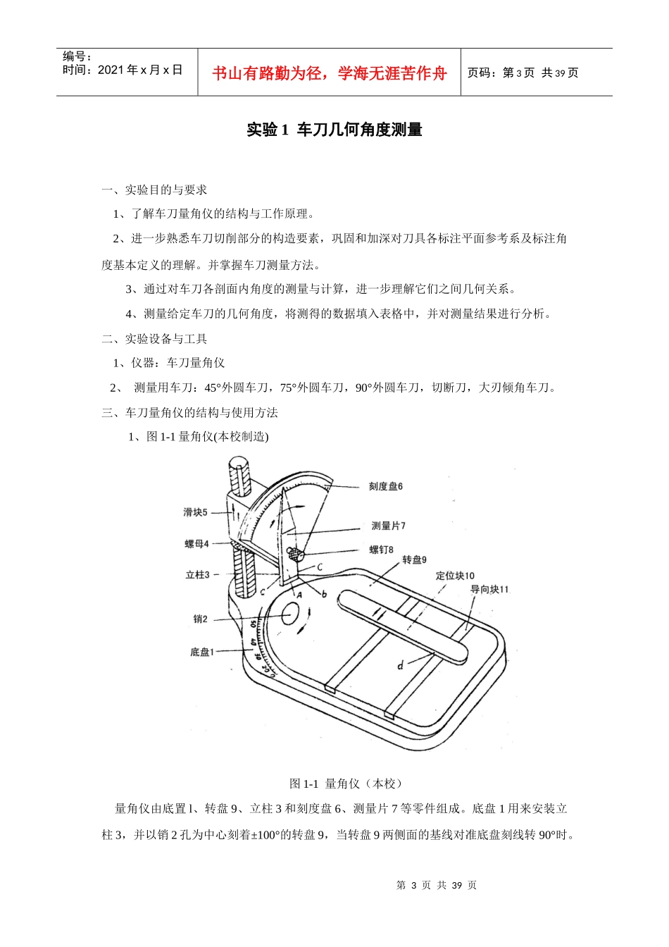 机械制造技术实验指导书本科_第3页