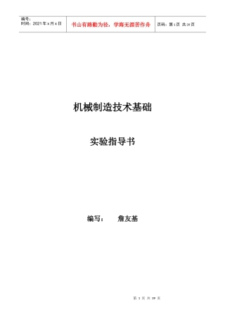 机械制造技术实验指导书本科