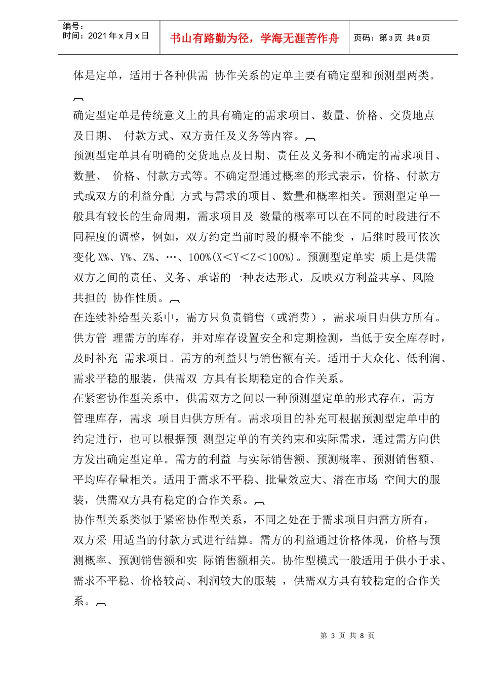 服装行业敏捷供需链管理系统的设计_第3页