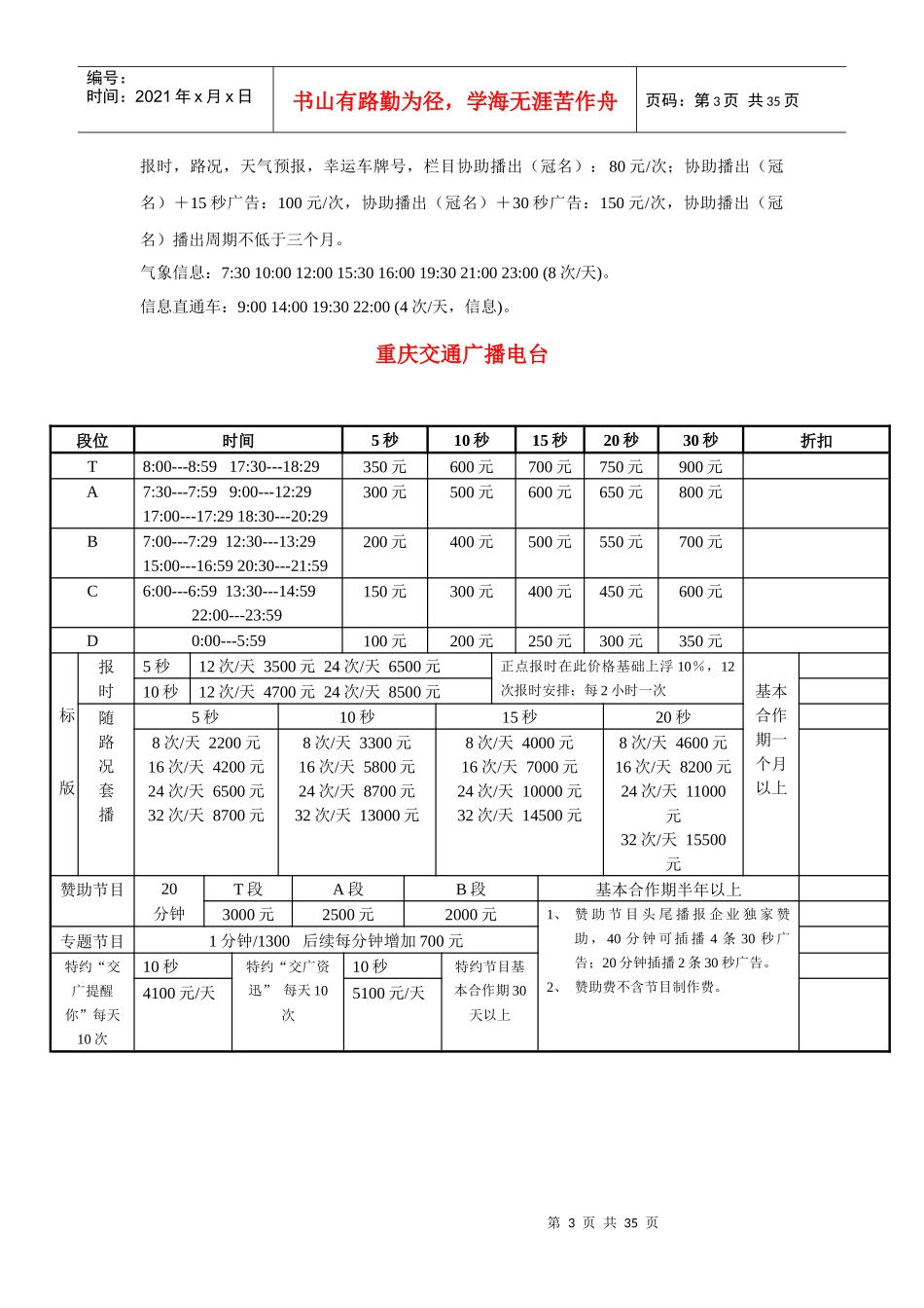 甘肃交通广播电台常规广告价格表_第3页