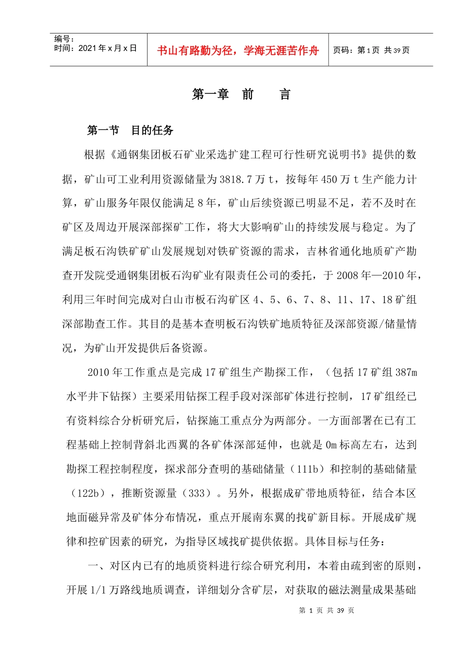 板石铁矿资料_第2页