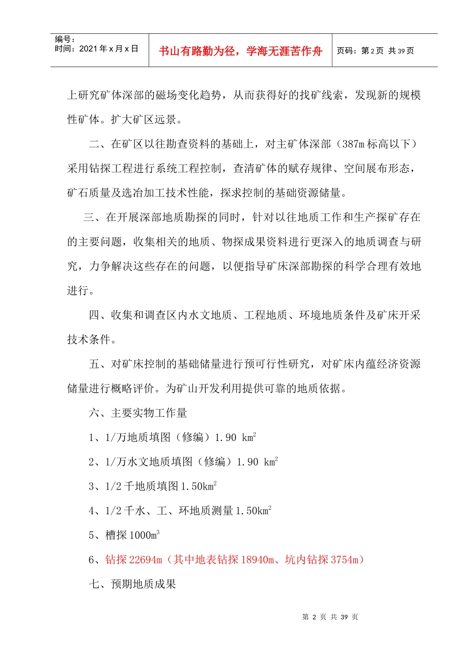 板石铁矿资料_第3页