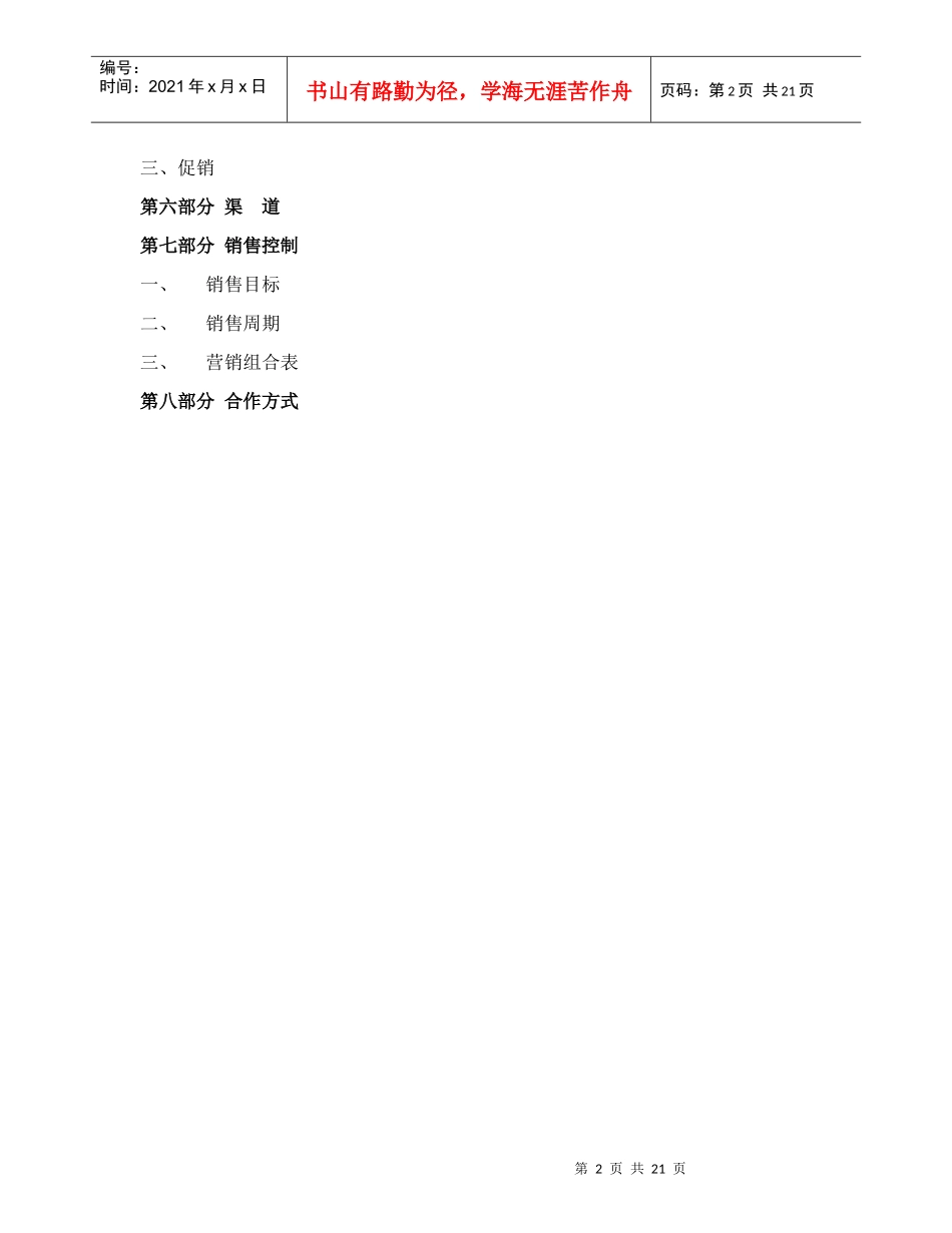 某地产项目前期策划方案_第2页