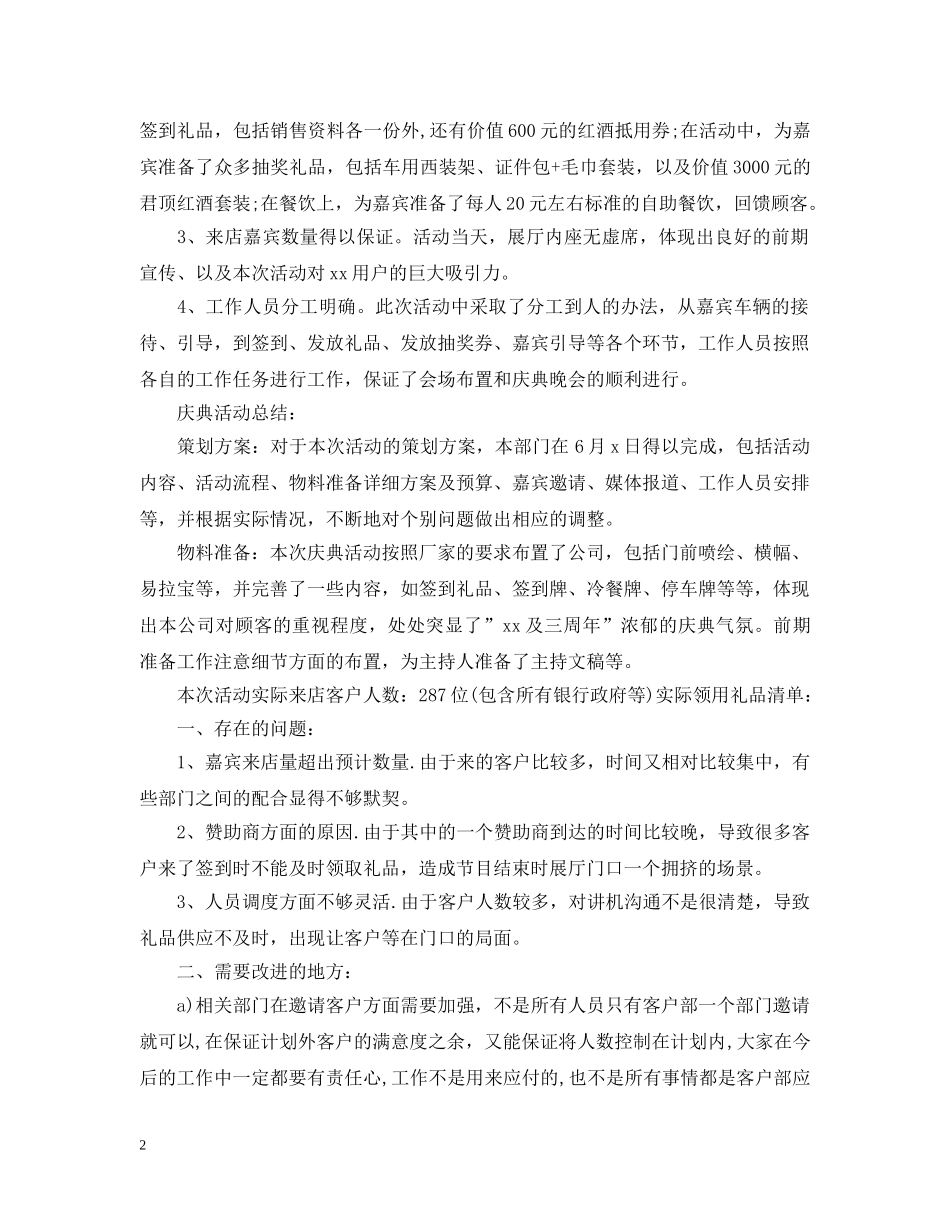 店庆的促销活动总结范文 _第2页