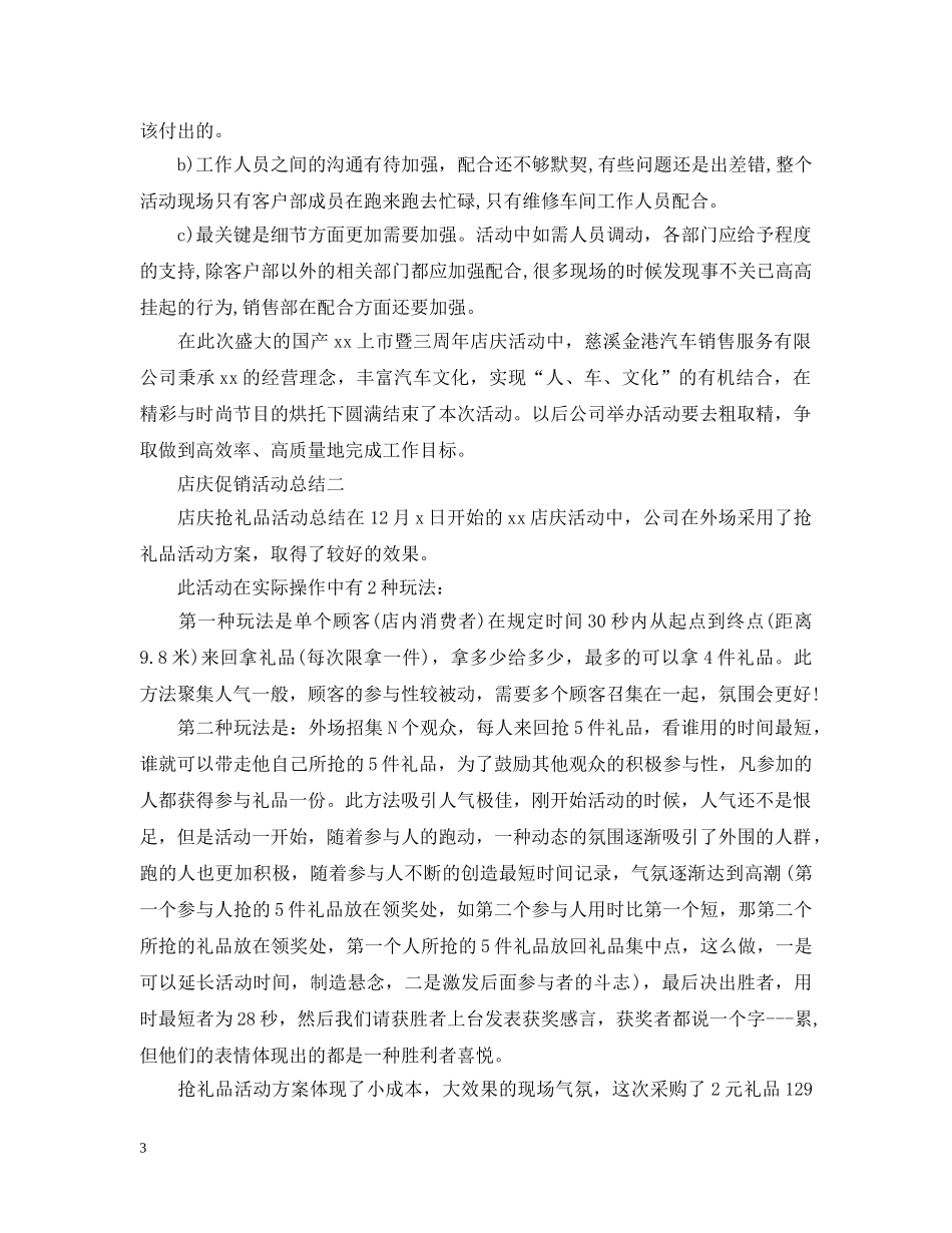 店庆的促销活动总结范文 _第3页