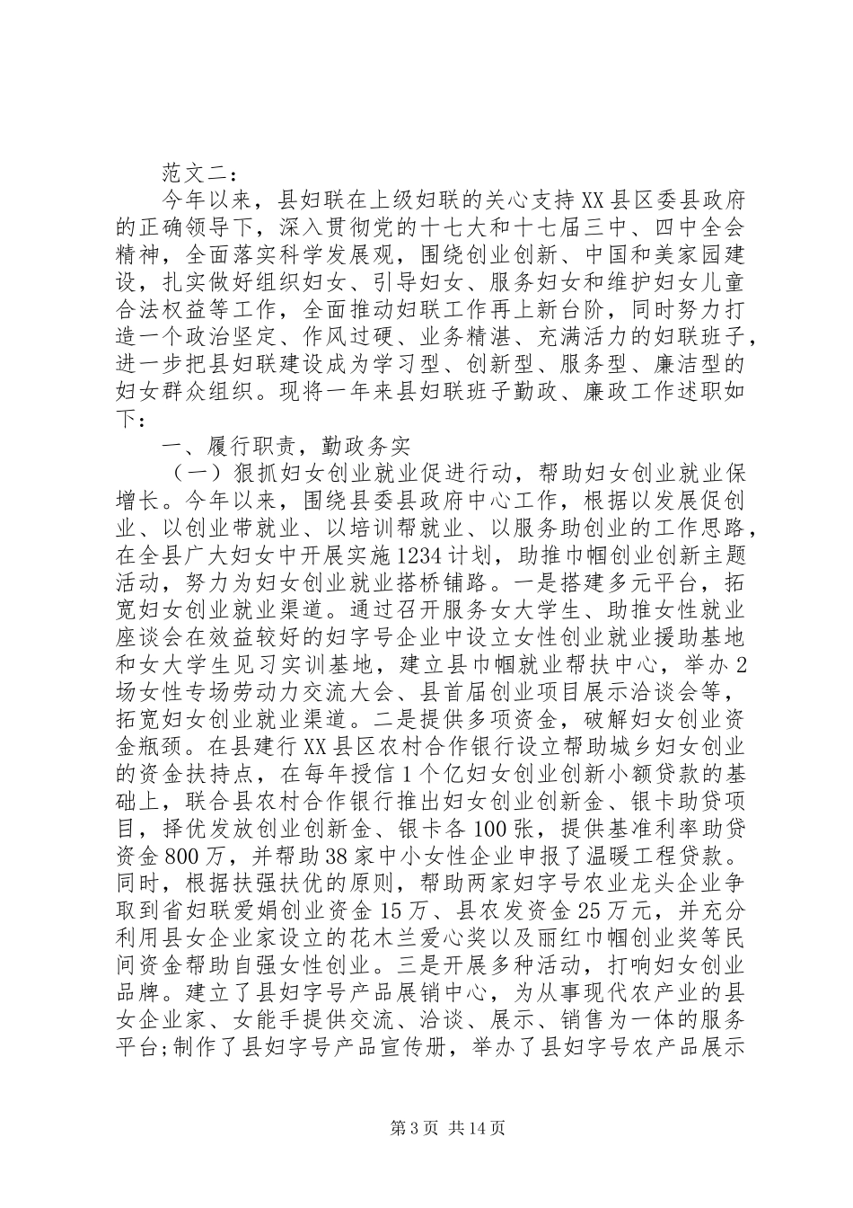 街道妇联换届工作报告_第3页