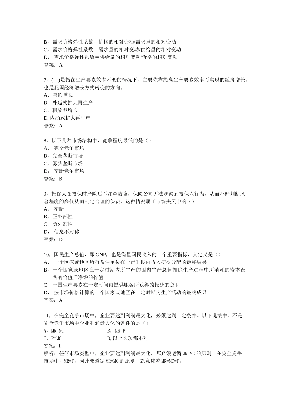 中级经济基础冲刺模拟题一_第2页