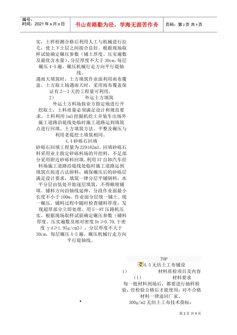 某堤防施工组织设计的施工方法(DOC10页)_第2页