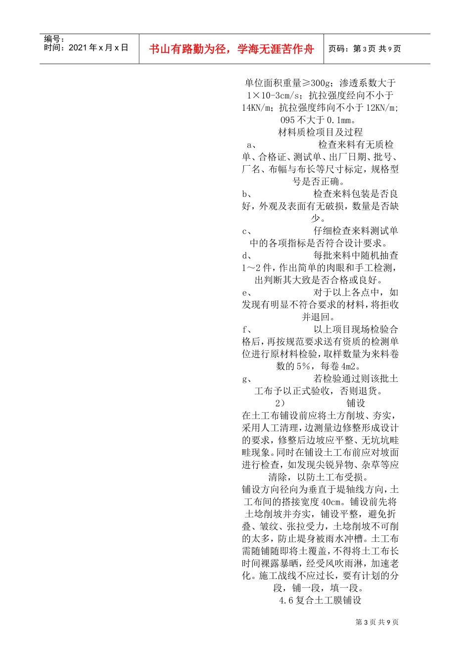 某堤防施工组织设计的施工方法(DOC10页)_第3页