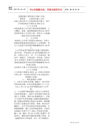 某堤防施工组织设计的施工方法(DOC10页)