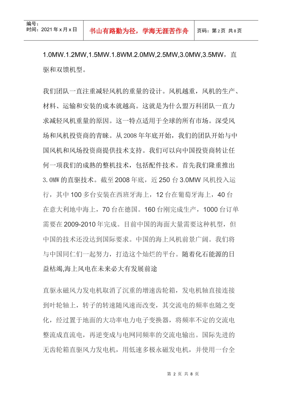 欧洲盟某地产技术_第2页