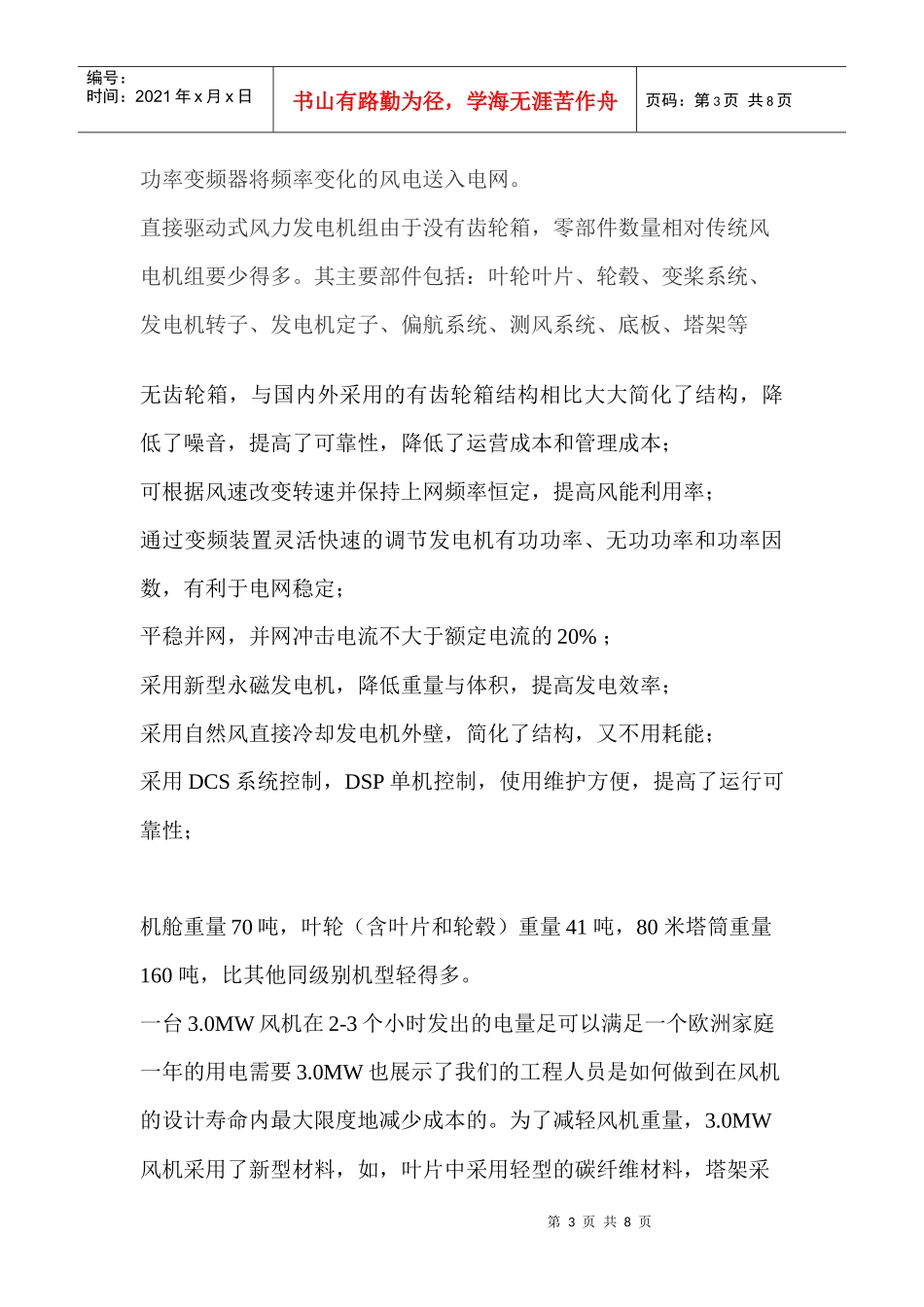 欧洲盟某地产技术_第3页
