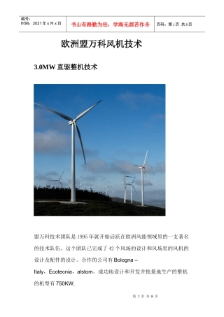 欧洲盟某地产技术