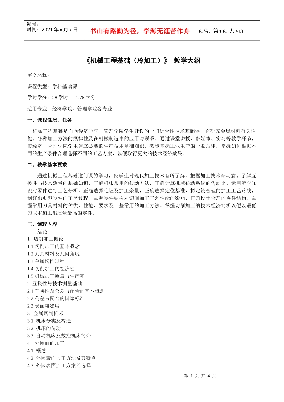 机械工程基础(冷加工)_第1页