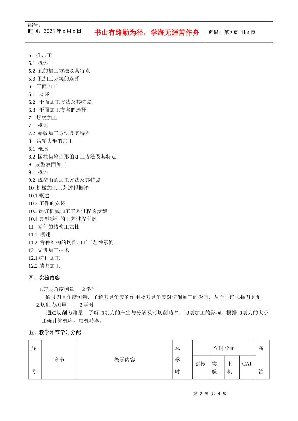 机械工程基础(冷加工)_第2页